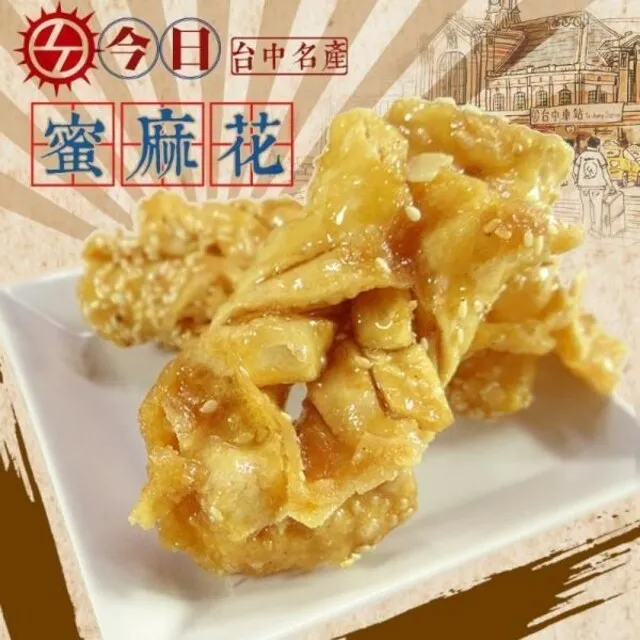 【今日蜜麻花】今日白芝麻香片 歷史價格詳細信息