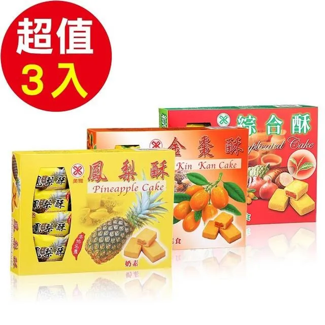 美雅宜蘭餅 綜合酥X3盒 歷史價格詳細信息