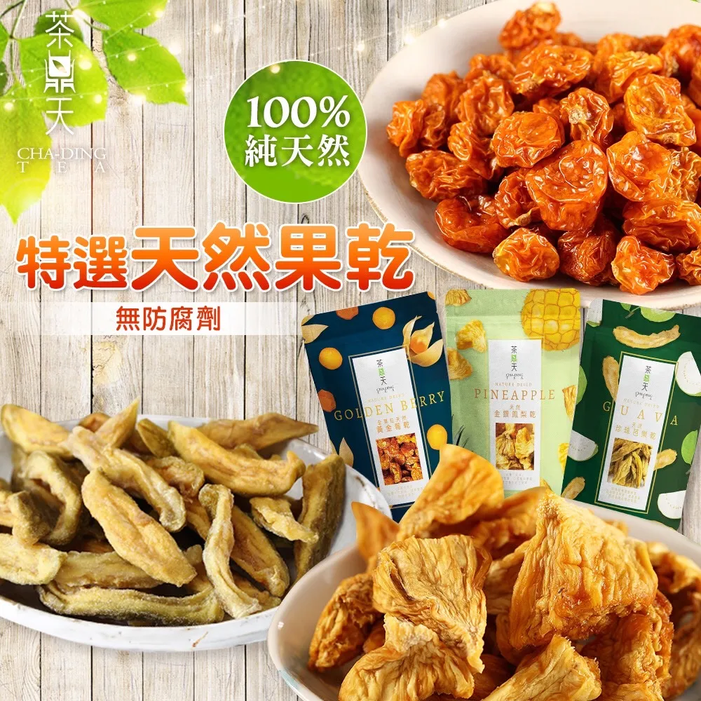 【茶鼎天】 天然黃金莓乾(100g) 無糖（全果粒） 歷史價格詳細信息