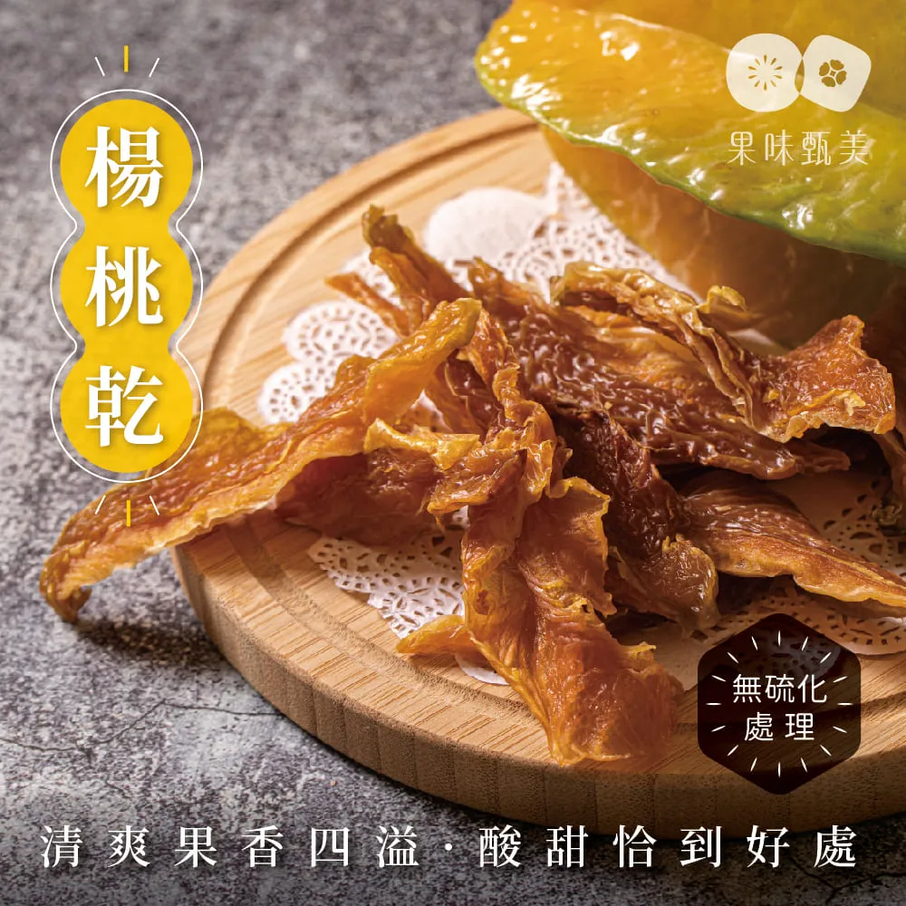 楊桃乾 隨身包(買一送一共2包) 天然楊桃 台灣楊桃 水果乾 無糖果乾 歷史價格詳細信息