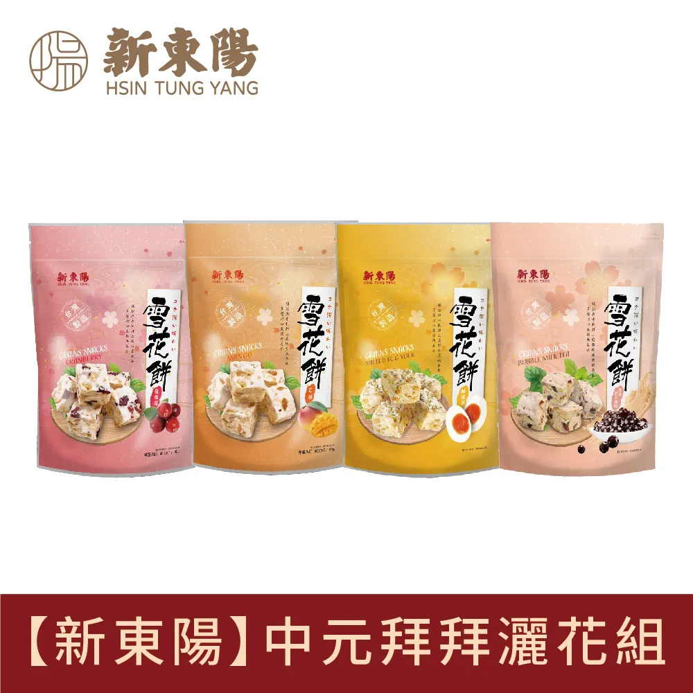 【新東陽】花開富貴禮盒1號(共4盒/肉乾/肉絲/米果) 歷史價格詳細信息