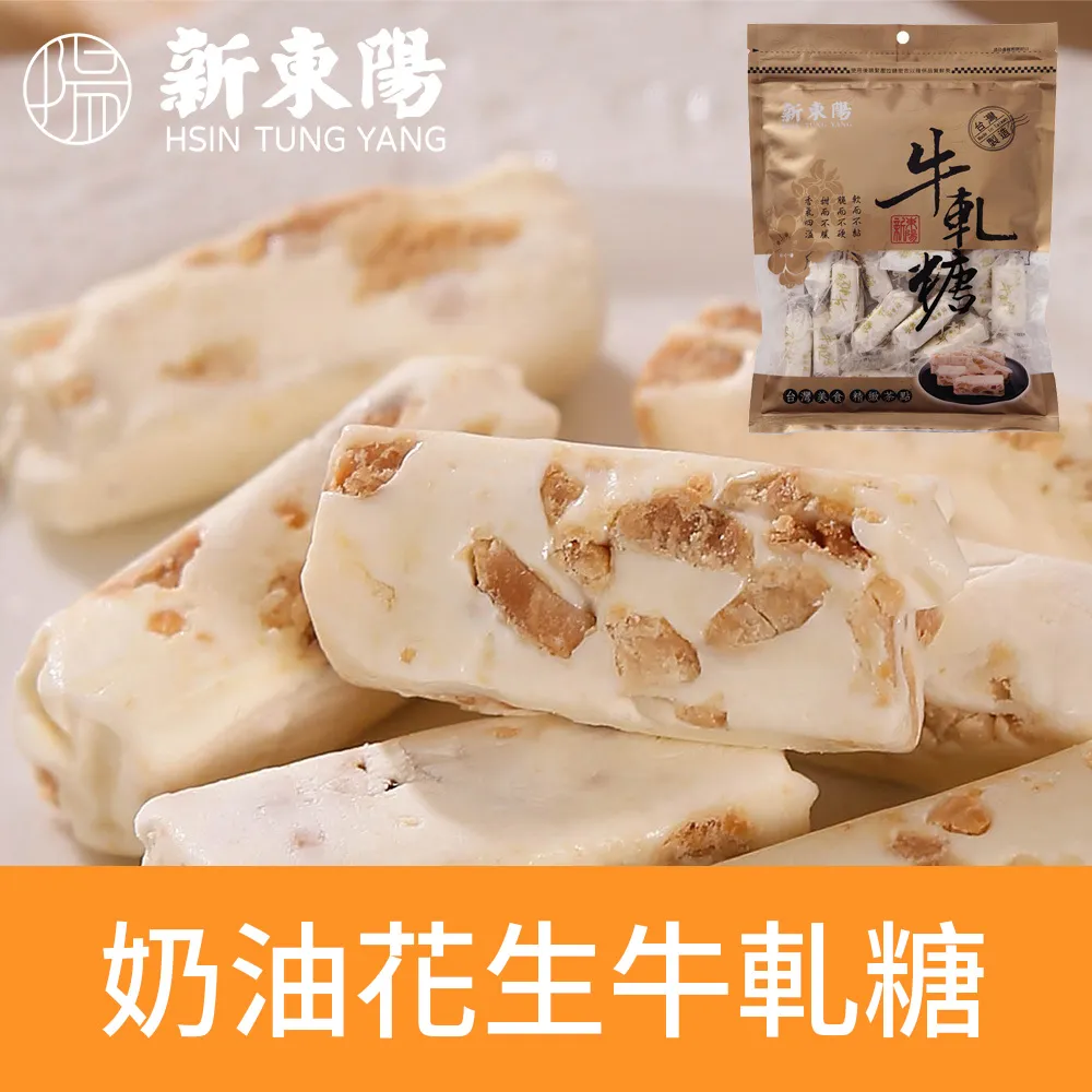 【新東陽】牛軋餅-原味奶香252g(18入) 歷史價格詳細信息