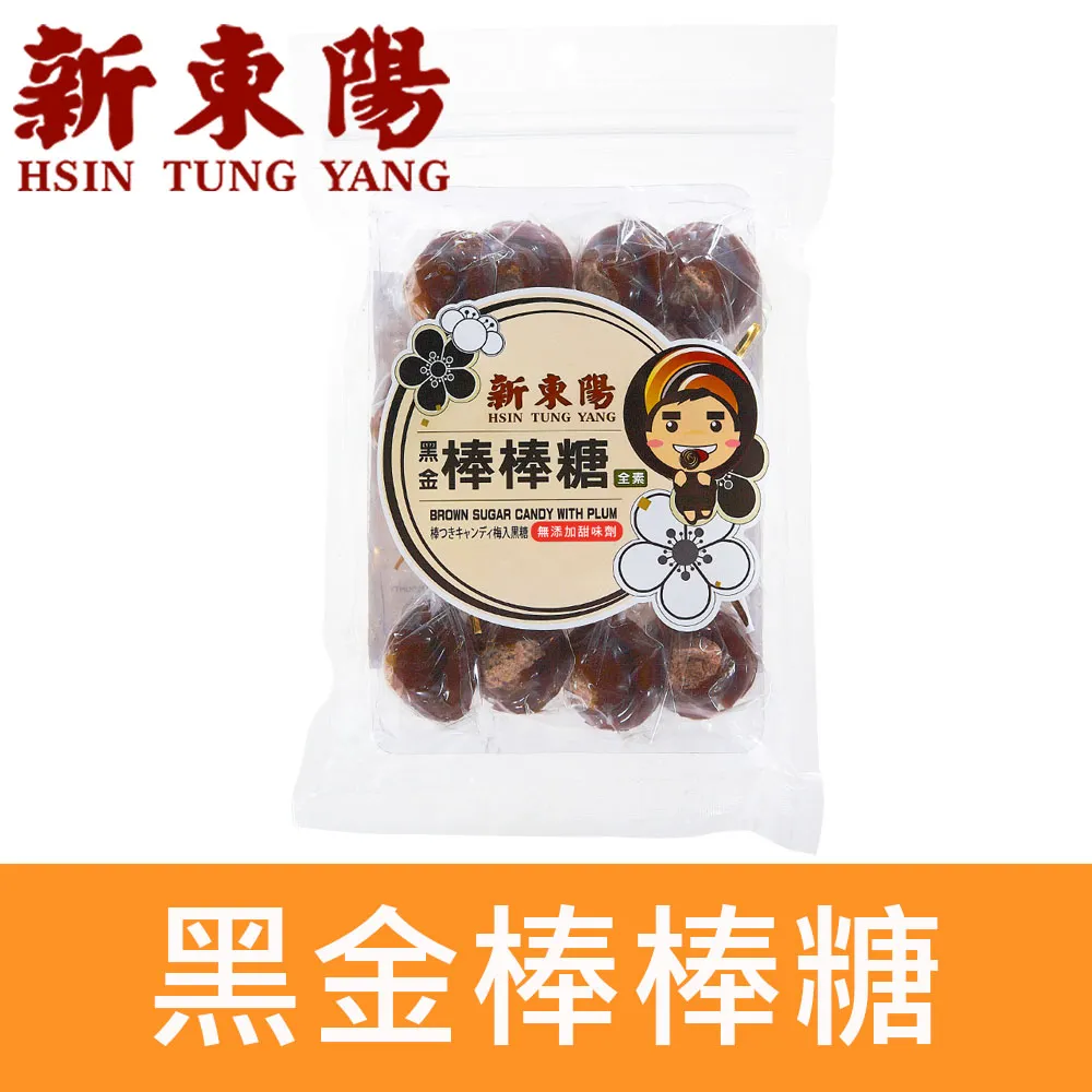 黑金 棒棒糖 168g【新東陽官方直營旗艦店】 糖 棒棒糖 黑糖棒棒糖 黑糖 黑糖棒棒糖 麥芽棒棒糖 歷史價格詳細信息