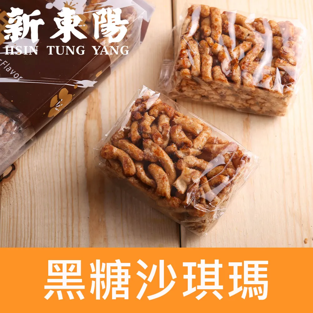 黑糖 沙琪瑪 360g【新東陽官方直營旗艦店】 黑糖 沙其馬 沙琪瑪 黑糖沙琪瑪 黑糖沙其馬 古早味零食 歷史價格詳細信息