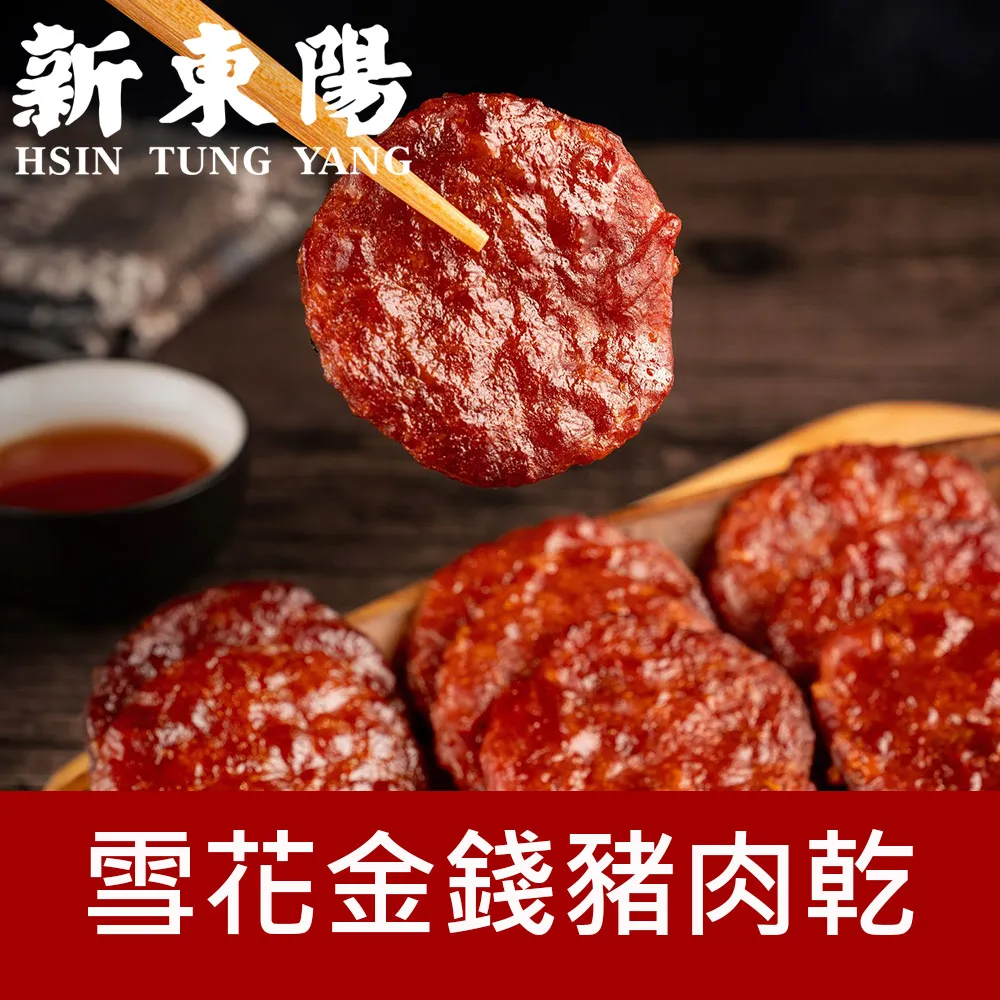 【新東陽】錢兔似錦(瓷器/肉乾)(附專用提袋) 歷史價格詳細信息