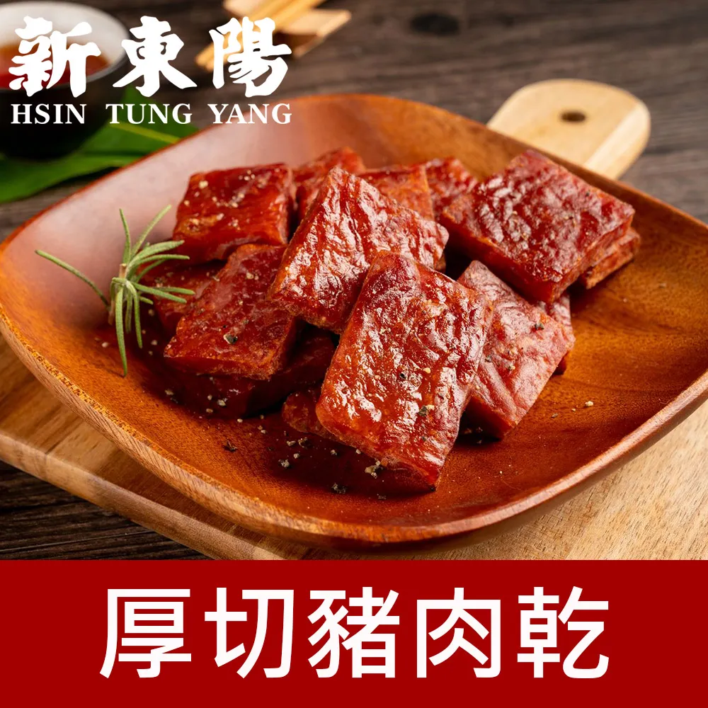 【新東陽】厚切豬肉乾200g 價格比較,價格查詢,歷史價格詳細信息