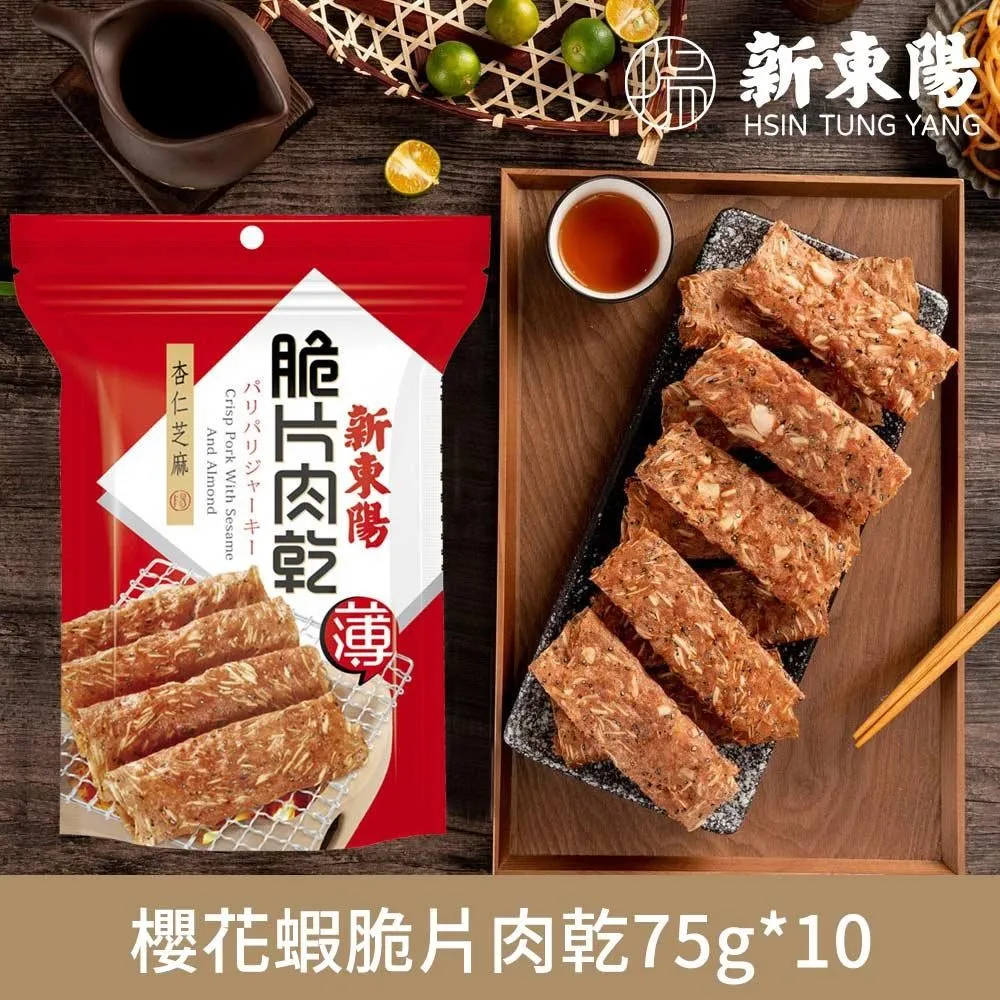 杏仁脆片肉乾 原味 / 黑胡椒 兩種口味 台灣豬肉製成 脆片 手工烘烤而成 歷史價格詳細信息