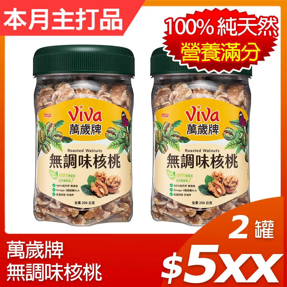 萬歲無調味開心果420Gx2 歷史價格詳細信息