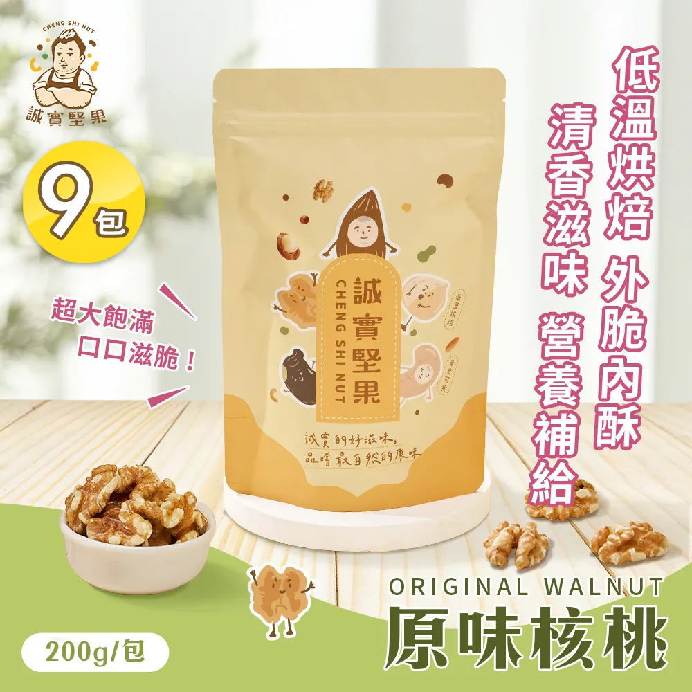 低溫烘培 原味核桃&蜜汁核桃（龍眼蜜風味） 歷史價格詳細信息