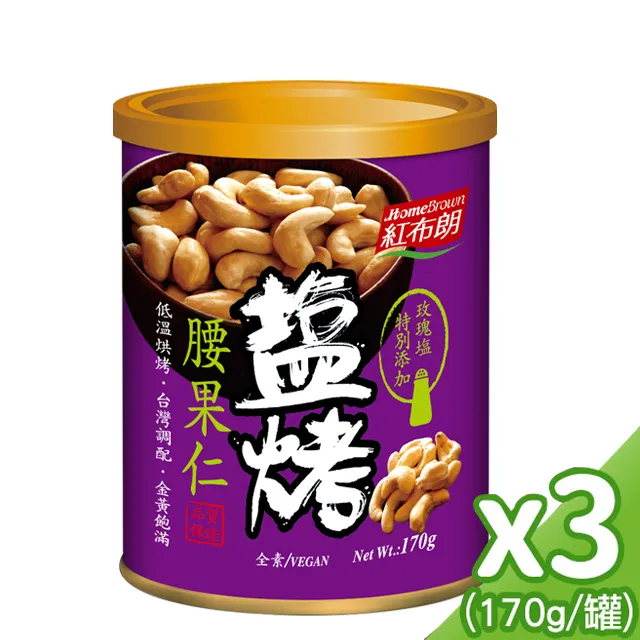 紅布朗  鹽烤4入堅果禮盒(3色堅果+腰果+威力果仁+杏仁果)    神腦生活 歷史價格詳細信息