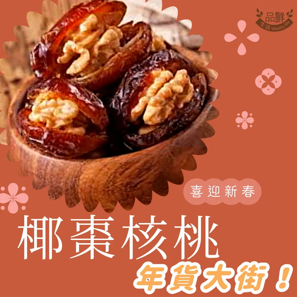 椰棗核桃 半斤大包 300gx2 超值組 歷史價格詳細信息