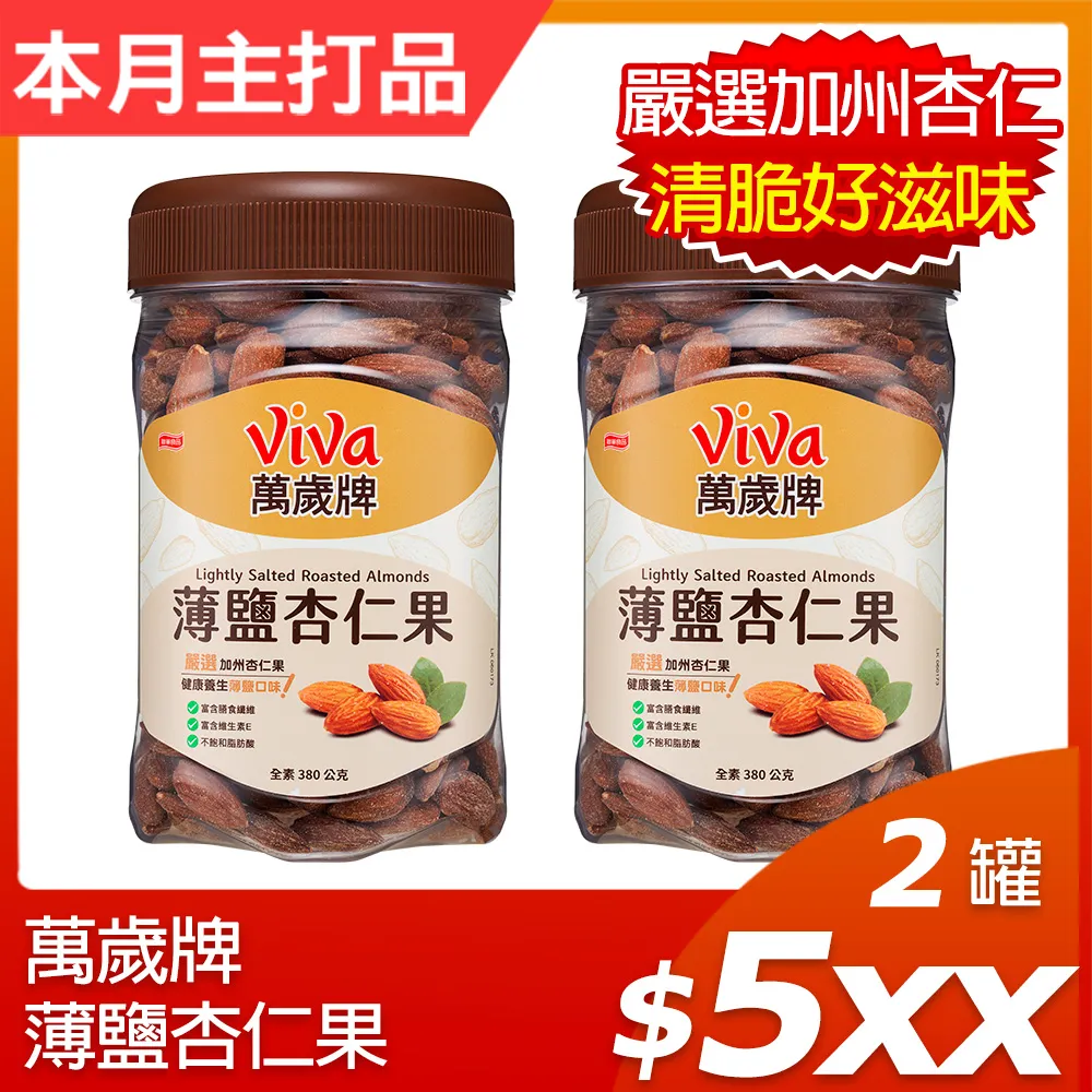 萬歲牌薄鹽烘焙核桃 125g  【大潤發】 歷史價格詳細信息