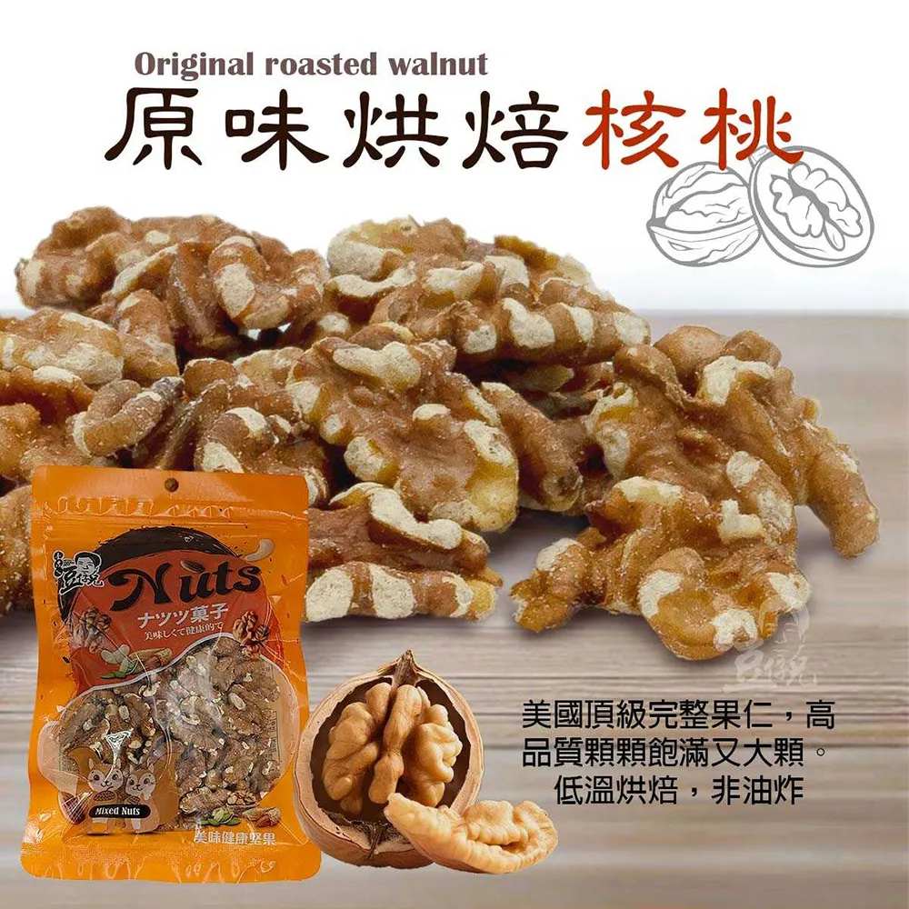 低溫烘培 原味核桃&蜜汁核桃（龍眼蜜風味） 歷史價格詳細信息