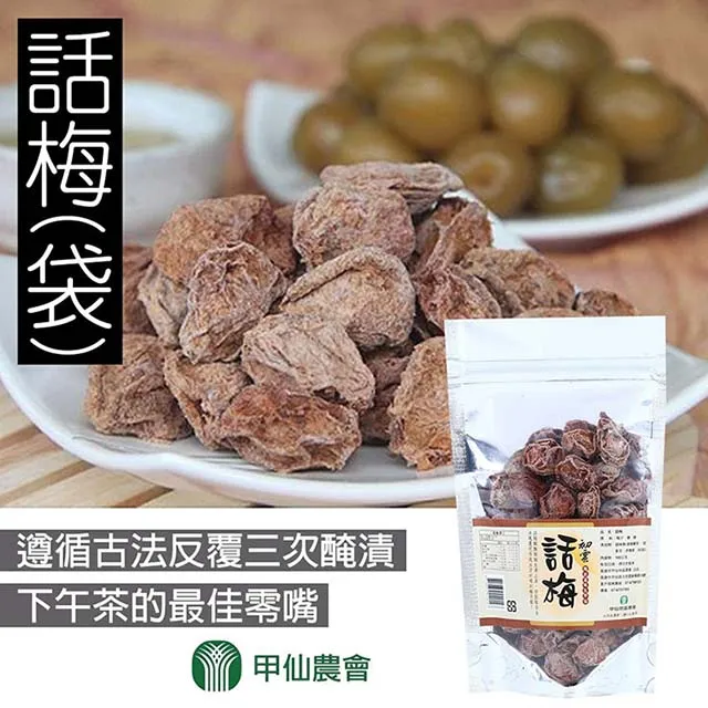 【甲仙農會】口天吳-酵素無籽橄欖100gX2包 歷史價格詳細信息