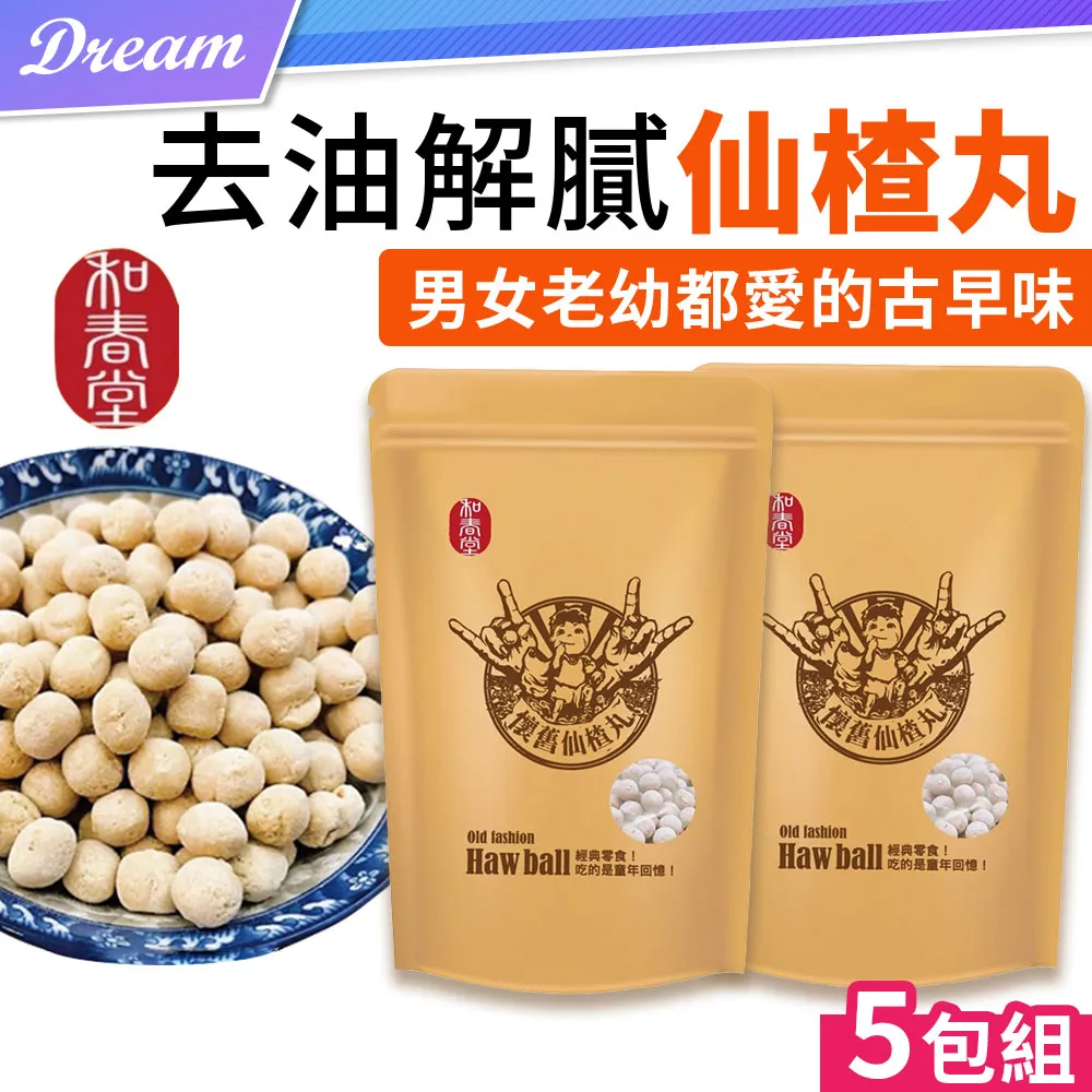 古早味 仙楂梅子 仙楂粒195g【佳瑪】純素 仙楂糖 零食 吃中藥必備聖品 歷史價格詳細信息