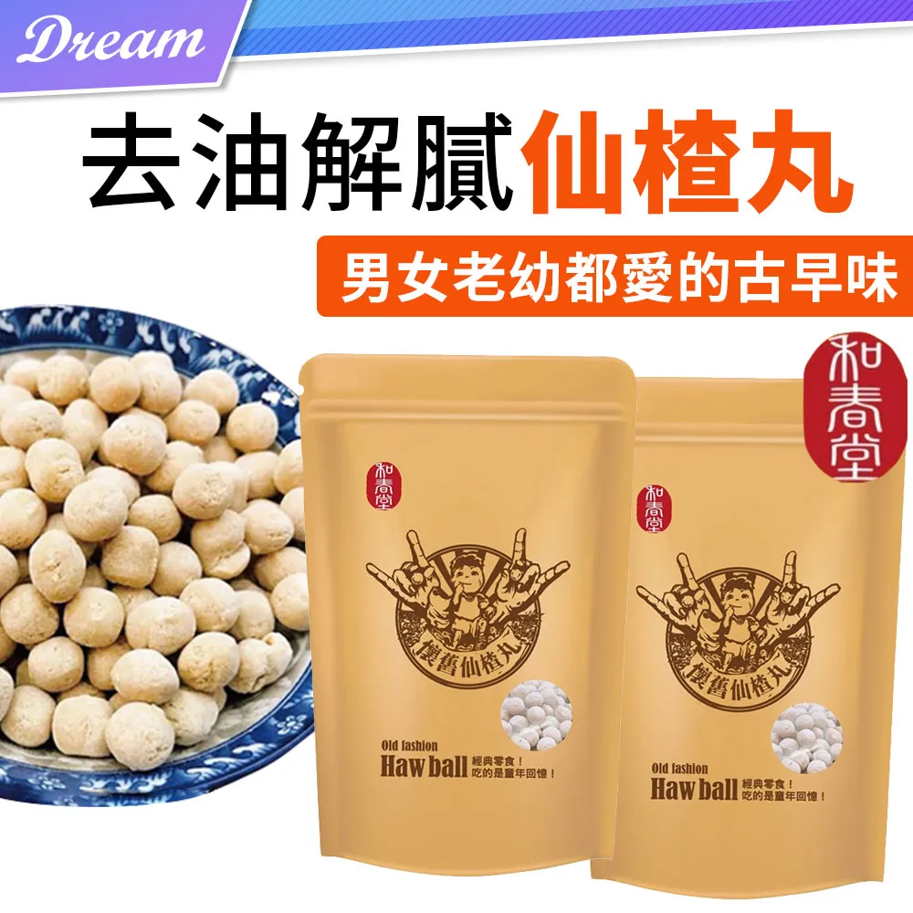 古早味 仙楂梅子 仙楂粒195g【佳瑪】純素 仙楂糖 零食 吃中藥必備聖品 歷史價格詳細信息