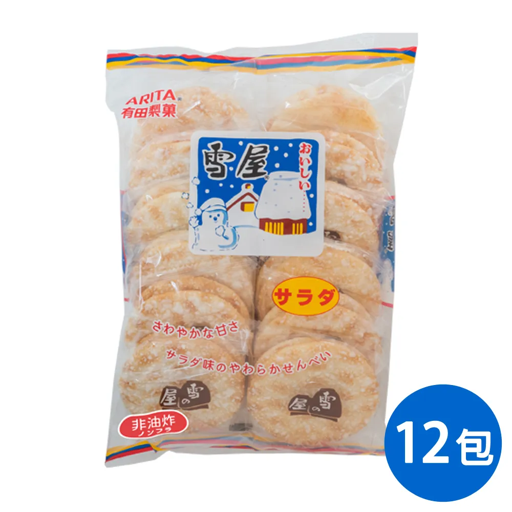 【有田製果】雪屋190g(米果)即期品(效期2025/01/30)市價75元特價35元(超取8包內) 歷史價格詳細信息