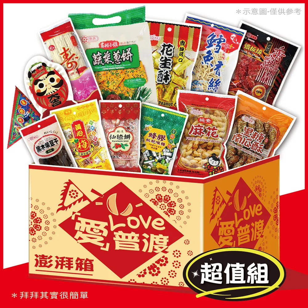 【中元普渡拜拜箱】澎湃開運富貴(27件組) 歷史價格詳細信息