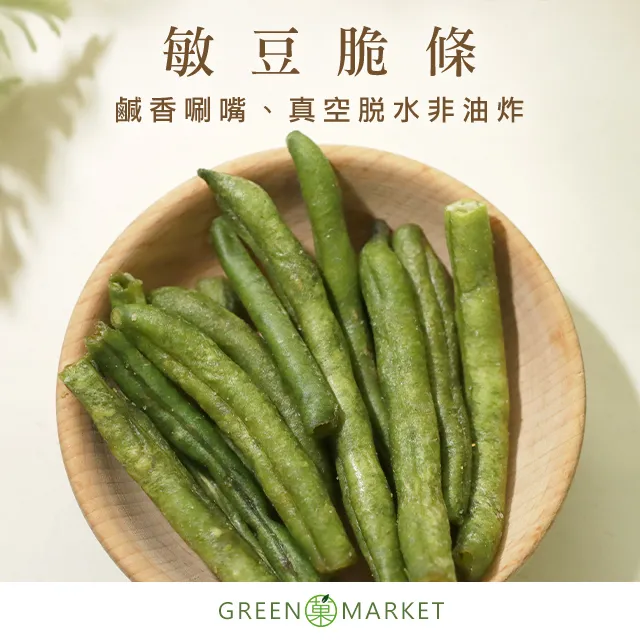 敏豆脆條/四季豆 大包裝 蔬果脆片 蔬果片 乾燥蔬果 四季豆餅乾 素食 歷史價格詳細信息