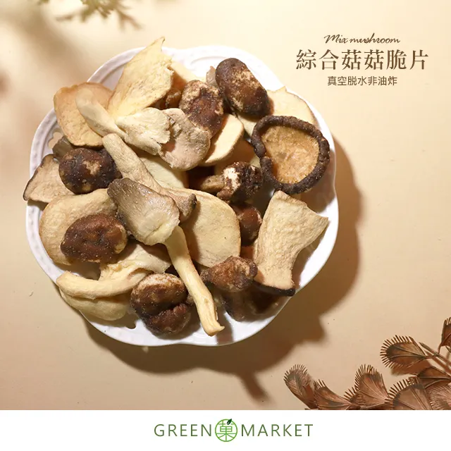 【菓青市集】綜合菇菇脆片-隨身點心袋 歷史價格詳細信息