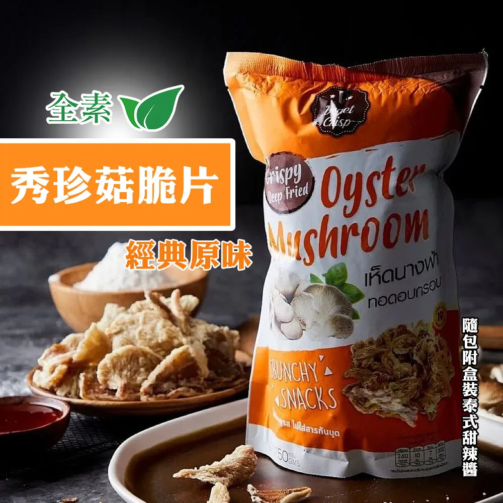 秀珍菇脆片100g 覓見Meetsnack 歷史價格詳細信息