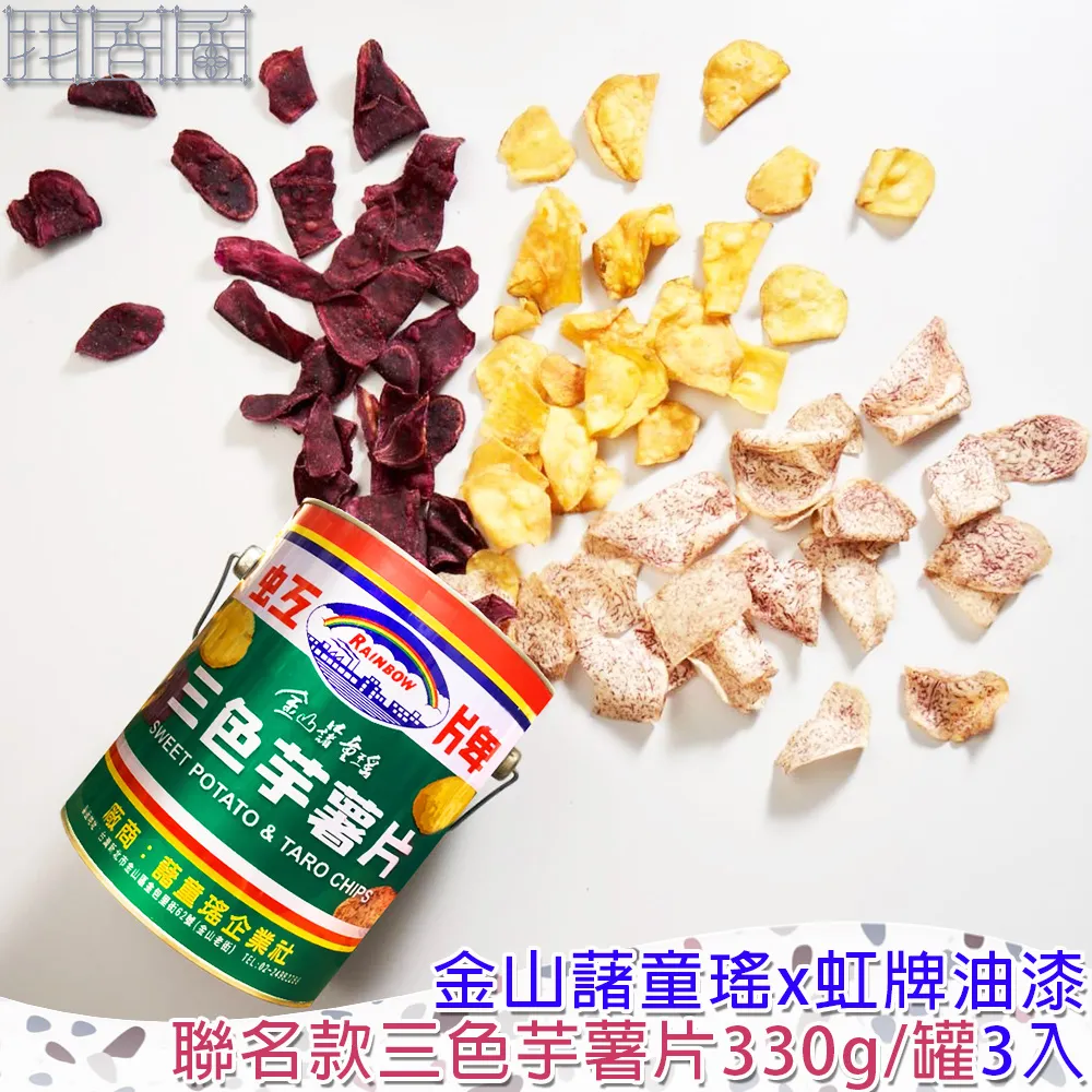 【金山藷童瑤】× 聯名款地瓜片系列 《純素/金山老街/伴手禮》 歷史價格詳細信息