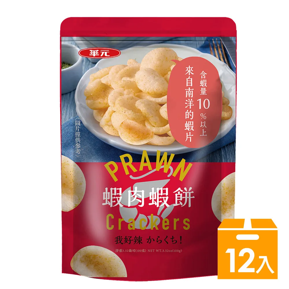 華元 辣起司波的多洋芋片/玉黍叔辣起司/真魷味紅燒口味/鹹蔬餅/卡力 椒鹽雞汁 岩花生醬風味/蝦條胡椒鹽 蝦皮直送 歷史價格詳細信息