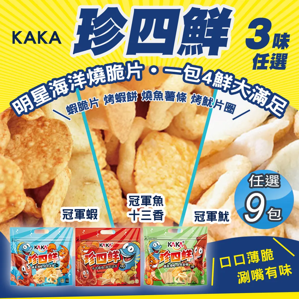 KAKA珍四鮮冠軍蝦 / 經典包　eslite誠品 歷史價格詳細信息