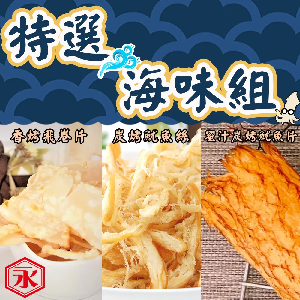 【金永】蜜汁香魷片(100g/包x3包) 歷史價格詳細信息
