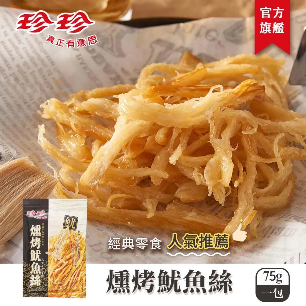 珍珍 魷魚絲(80g) 歷史價格詳細信息
