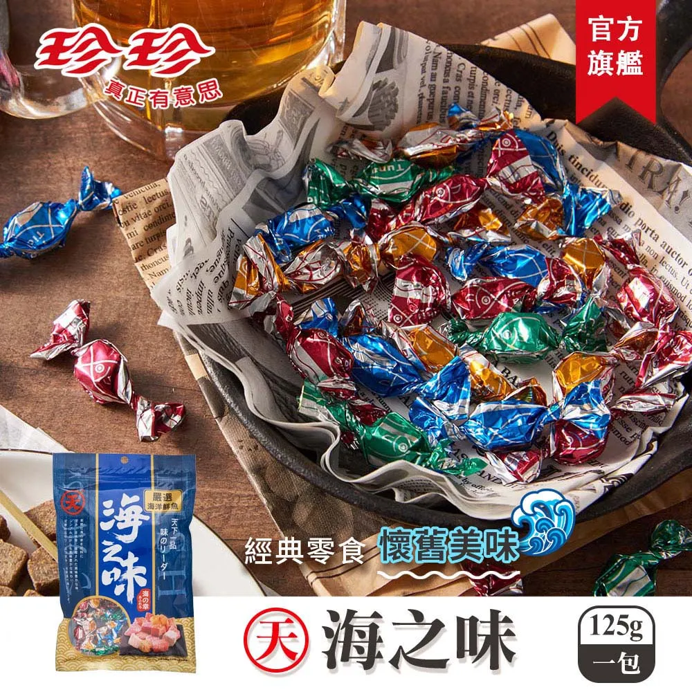 珍珍 海之味 (125g) 歷史價格詳細信息