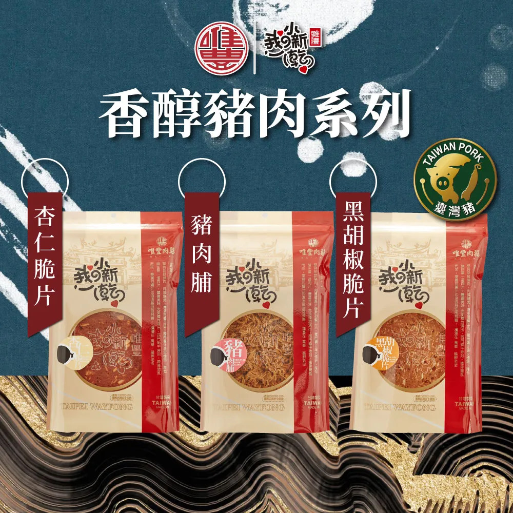 【唯豐-我的小新乾】豬肉條155g 歷史價格詳細信息