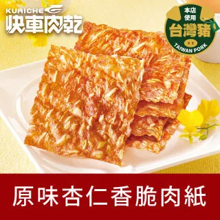 【快車肉乾】杏仁香脆肉紙 - 五種口味 - 隨手輕巧包【期間限定】 歷史價格詳細信息