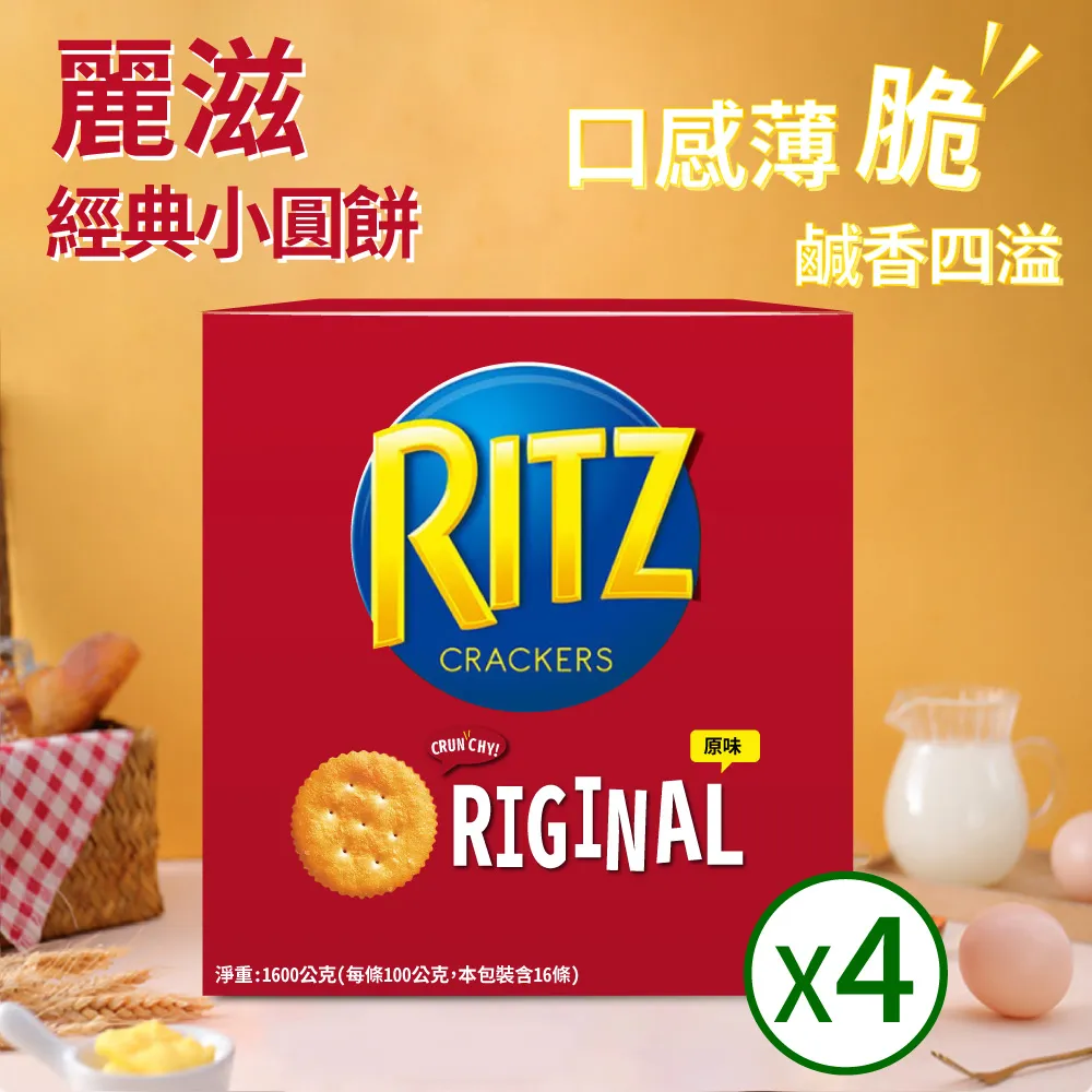 RITZ麗滋 餅乾 CRACKERS JUMABO PACK 16包入（PK） 共1.6公斤（KG） C92026 歷史價格詳細信息