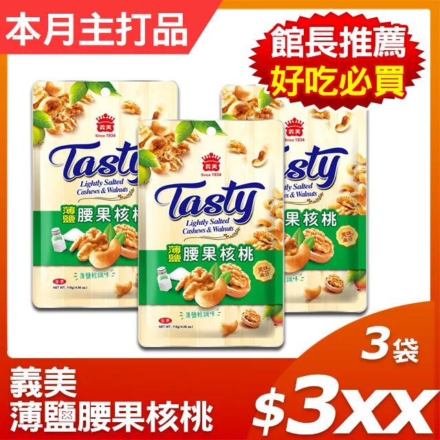 義美薄鹽堅果(綜合六果)360G 歷史價格詳細信息