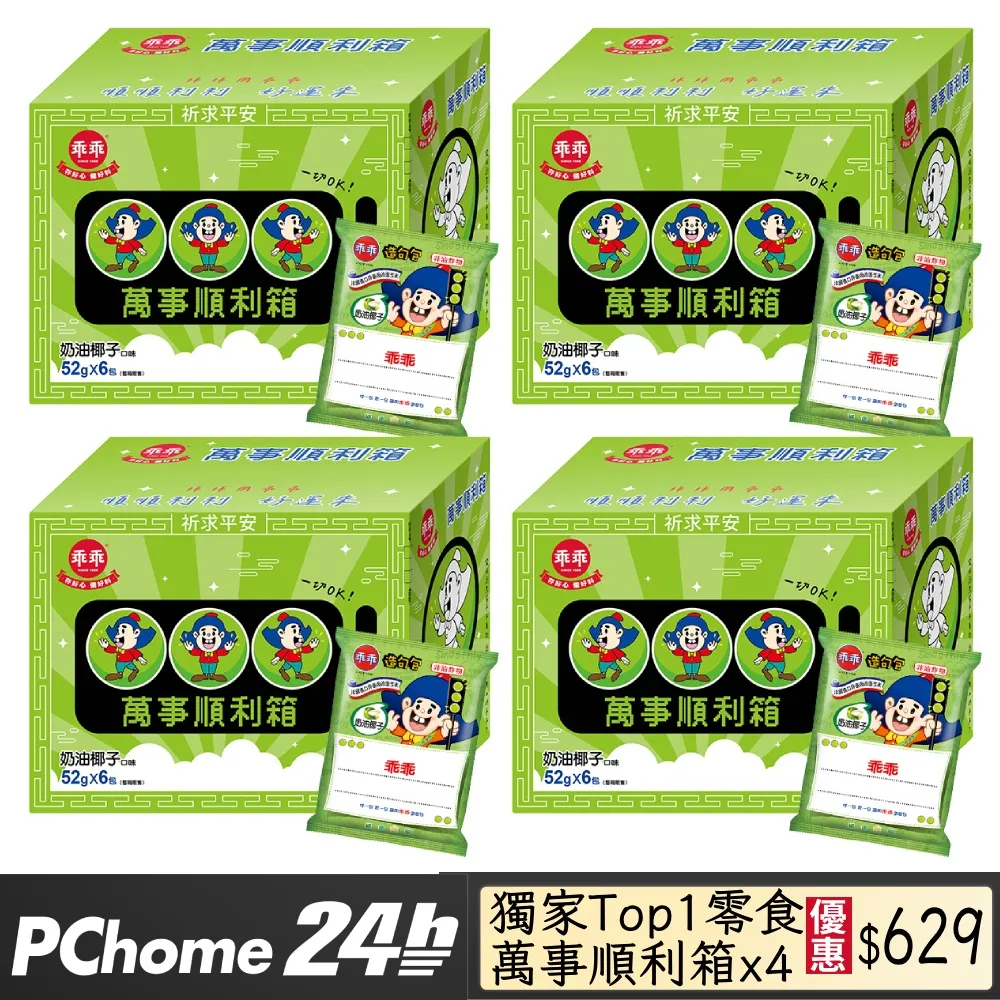 【乖乖】乖乖-奶油椰子口味(52g*6包/箱)x3 歷史價格詳細信息