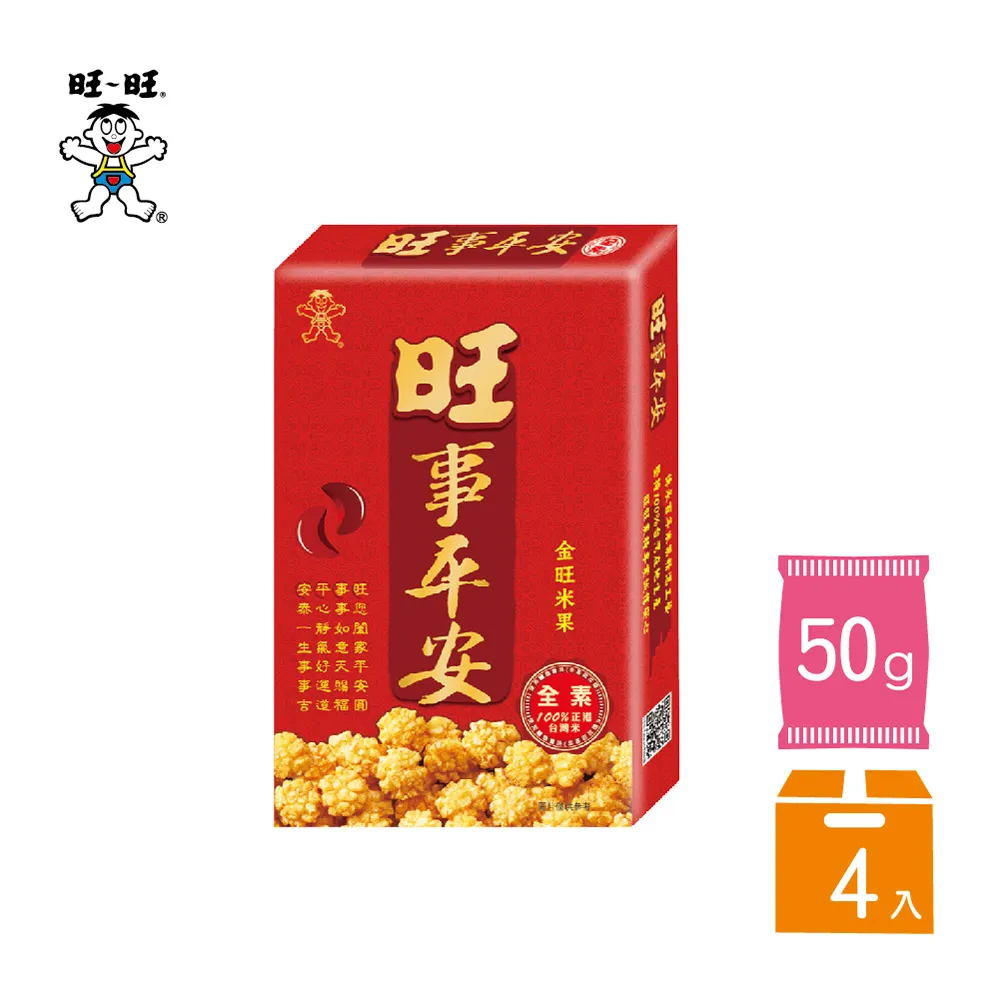 【旺旺】旺事平安-黃金米果50g (20盒/箱) 歷史價格詳細信息
