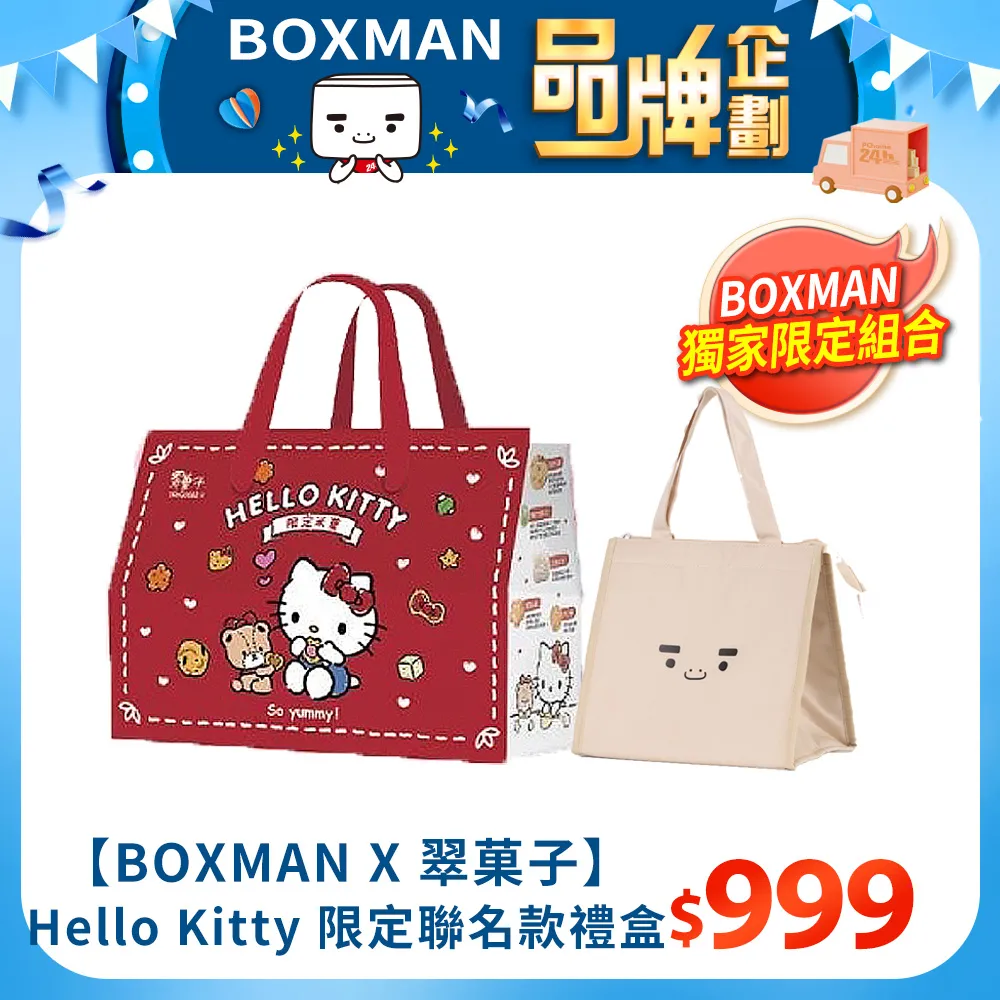 【翠菓子】HELLO KITTY X 泰迪小熊 綜合米菓-限定禮盒 (14入/盒) 歷史價格詳細信息