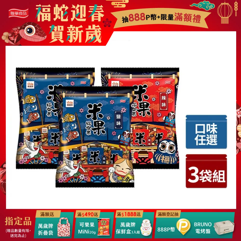 【萬歲牌】米果綜合果辣味200g(20gx10包/袋) 歷史價格詳細信息