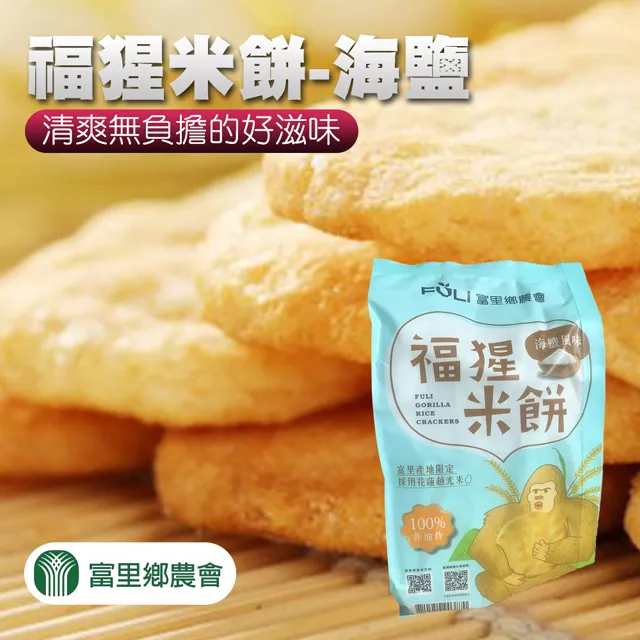 【富里農會】福猩海鹽米餅-150g-10入-包 (3包組) 歷史價格詳細信息