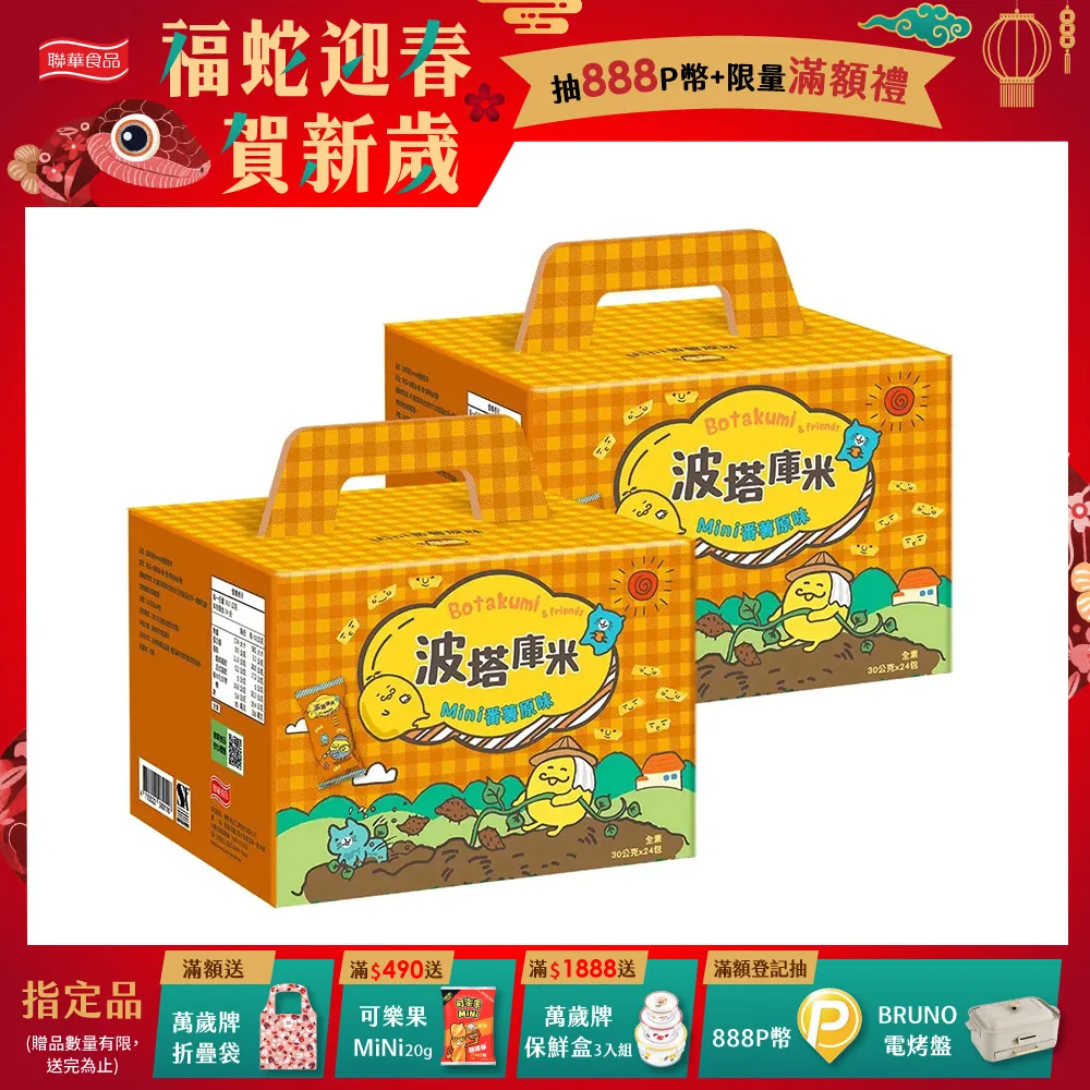 【波塔庫米】mini番薯原味(30gx24包)｜超商取貨、蝦皮店到店限購2盒 歷史價格詳細信息
