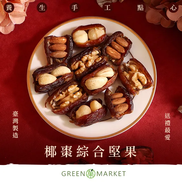 【菓青市集】椰棗杏仁果 200G 歷史價格詳細信息