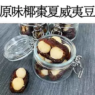 【真食材本舖・RealShop】椰棗夏威夷果 200g±5% 6入組 歷史價格詳細信息