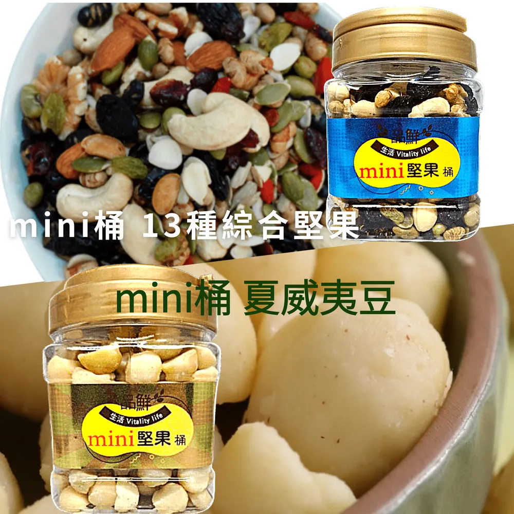 mini堅果桶 13種綜合堅果 300g 歷史價格詳細信息