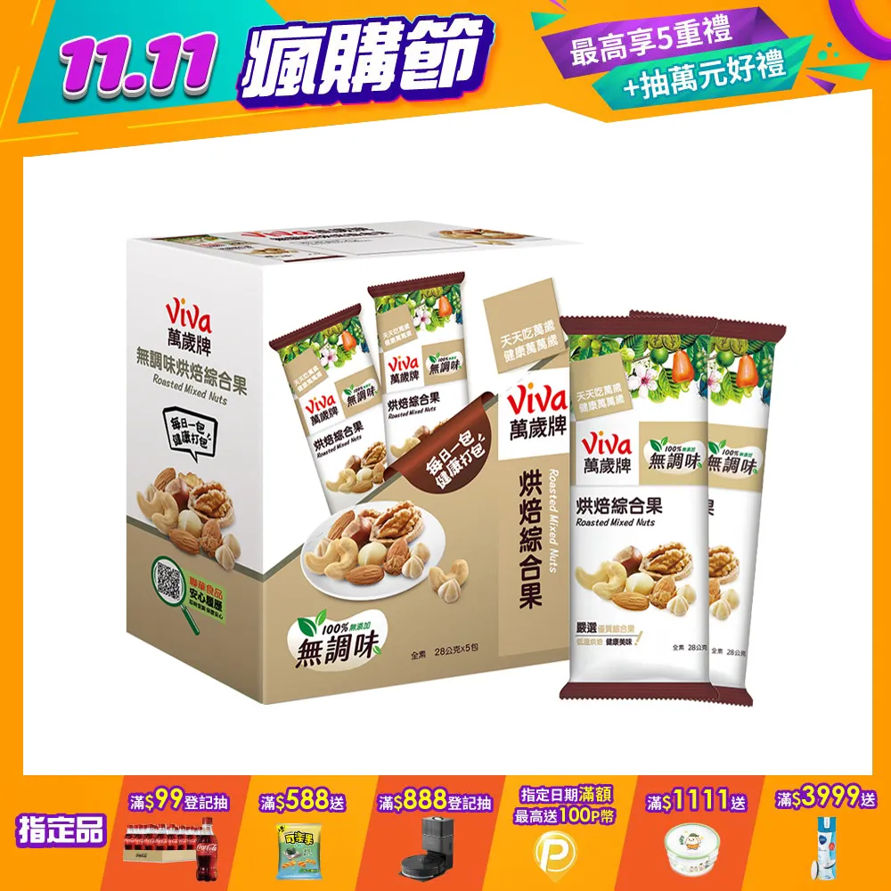 【萬歲牌】無調味綜合果(28g x5包)/盒x2 歷史價格詳細信息