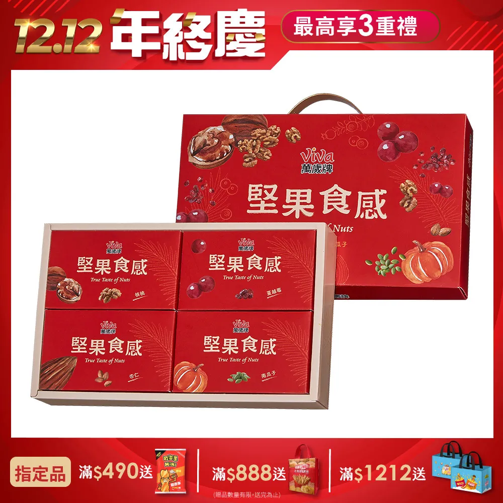 萬歲牌-堅果食感禮盒(鹽味杏仁果/薄鹽核桃/無調味南瓜子/蔓越莓) 歷史價格詳細信息