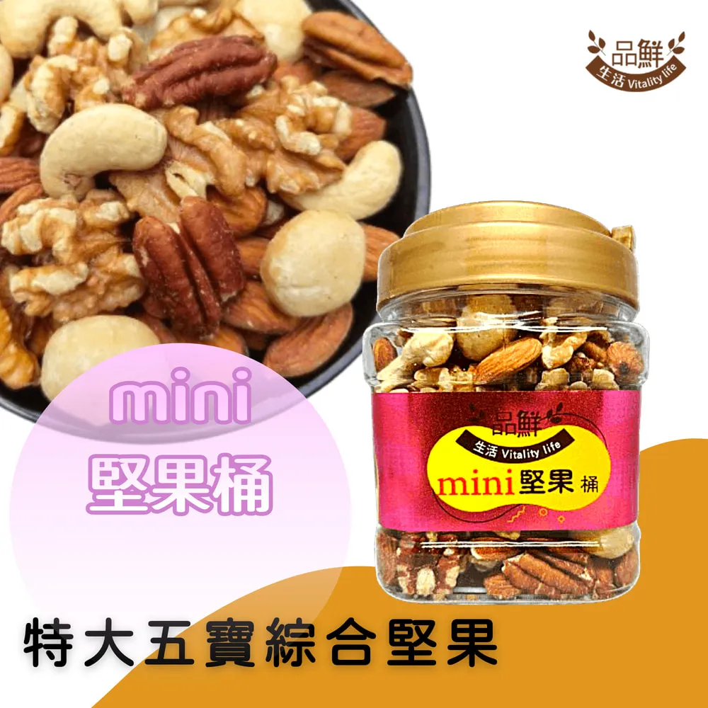 mini堅果桶 13種綜合堅果 300g 歷史價格詳細信息