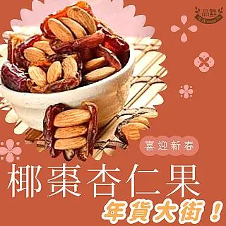椰棗抱夏威夷果 獨立包裝抱抱果 棗夾核桃【環球美食】 歷史價格詳細信息