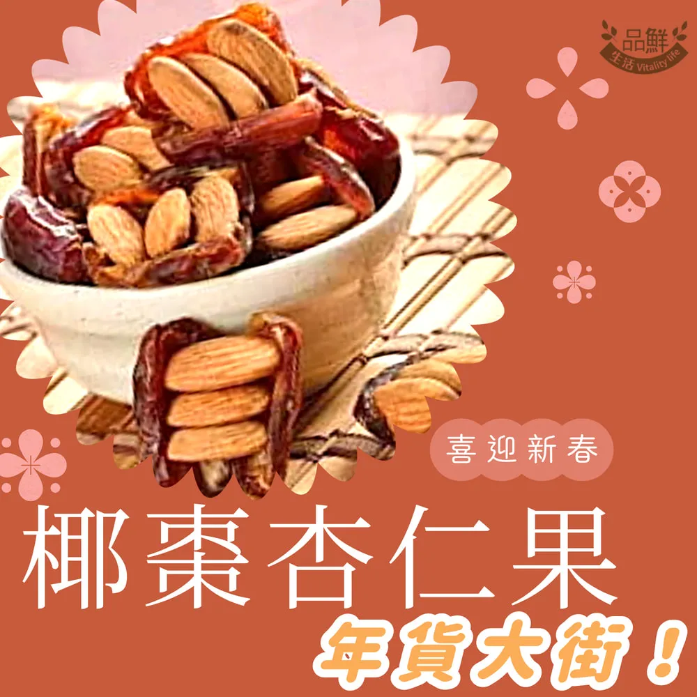 椰棗抱夏威夷果 獨立包裝抱抱果 棗夾核桃【環球美食】 歷史價格詳細信息