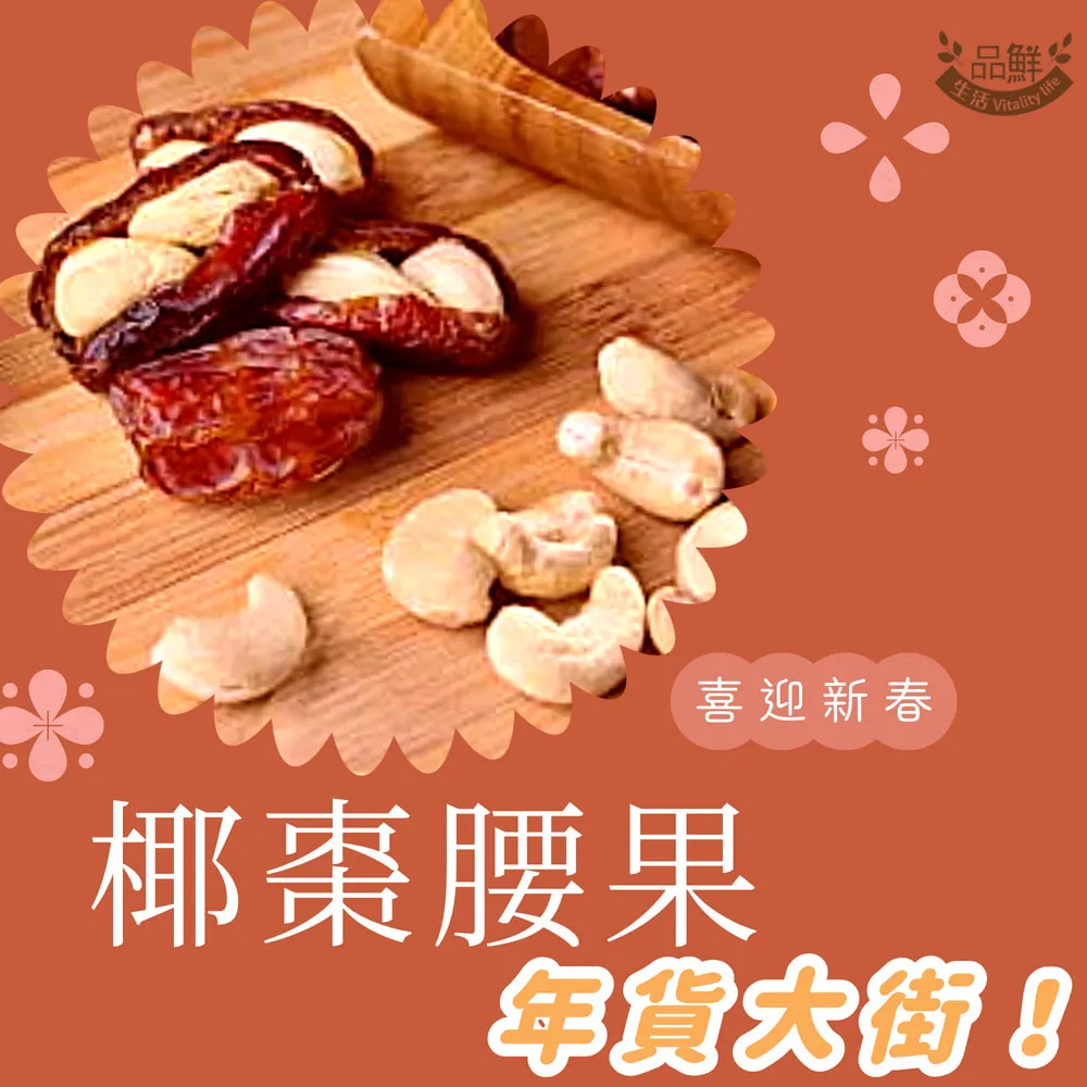 椰棗腰果 半斤大包 300gx2 超值組 歷史價格詳細信息